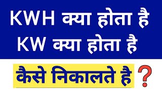 What is KW and KWH in Hindi  calculate kw kwh in single phase and three phase system  Ampere to Kw [upl. by Vasiliki]