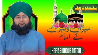 Meeran Walyon Ke Imam  Siddique Raza Madani  04112024 [upl. by Detta]