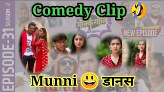 Sakkigoni  Comedy Serial  Season 2  Episode31  Kumar Kattel Sagar Lamsal Hari [upl. by Orlena794]