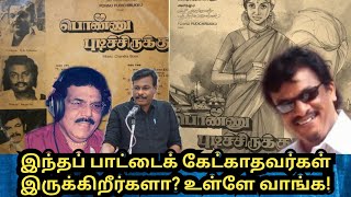 இந்தப் பாட்டைக் கேட்காதவர்கள் இருக்கிறீர்களா பொண்ணு பிடிச்சிருக்கு  நேத்தைக்கு சமஞ்ச பொண்ணு [upl. by Oiramat98]