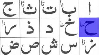 Alif Baa Taa  Qaida Noorania Lesson 1  Arabic Alphabets  Best way to Learn Arabic Alphabets [upl. by Nutter663]