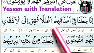 Hifz Surah Yaseen word by word with Urdu Translation  Yaseen verses 89  For beginners [upl. by Sluiter923]