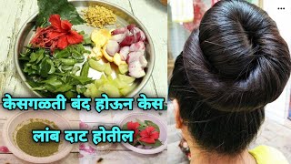 केसगळती पुर्णपणे बंद होईल केस लांब दाट Hair Mask for Hairfall Hair Oiling Tips Marathi Solapuri Tai [upl. by Rianon717]