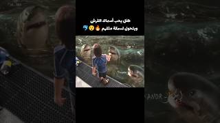 طفل يحب اسماك القرش ويتحول لسمكة🐬🔥 voiceover قصص اكسبلور [upl. by Tasiana]