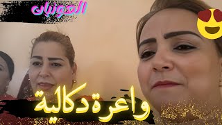 رشيـــدة الحريزيــة ــ quot واعرة دكـــالية واعرة quot مقتطفات من لايف داز طوب ما كين غير نشاط العونيات [upl. by Oriaj]