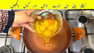 Esay To Make Egg Recipe  Egg Salan Recipe  Break Fast Recipe  انڈے کو گرم پانی میں ڈالیں اور کمال [upl. by Lorrin]