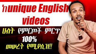 እንግሊዝኛን ከስር መሠረቱ መያዝ ከፈለጉ ይህን ማየቱ ፈዉስ ነዉDo you need a solid foundation of English [upl. by Agnes330]