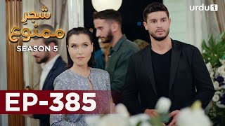 ShajareMamnu  Episode 385  Turkish Drama  Forbidden Fruit  Urdu Dubbing  1 June 2022 [upl. by Aber878]