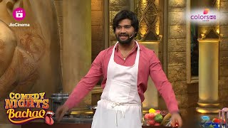 Nia और Balraj का Blaster Chef  Comedy Nights Bachao [upl. by Aralomo]